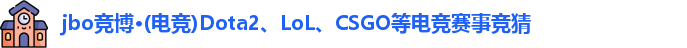 jbo竞博